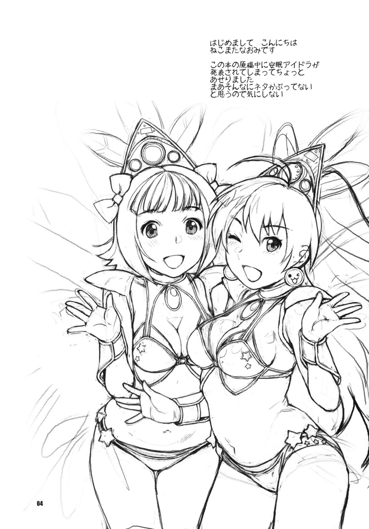 (C76) [ねこまた屋 (ねこまたなおみ)] Juicy Pillow Talk (アイドルマスター)