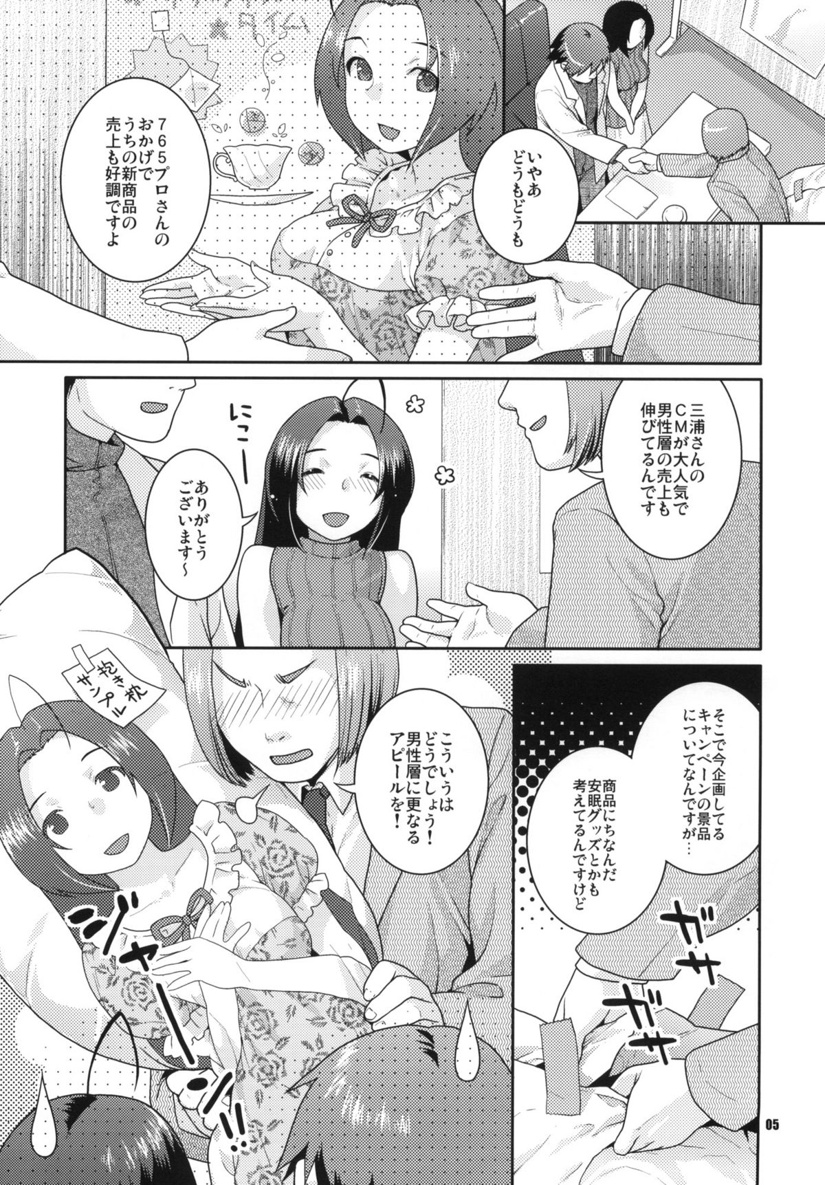 (C76) [ねこまた屋 (ねこまたなおみ)] Juicy Pillow Talk (アイドルマスター)