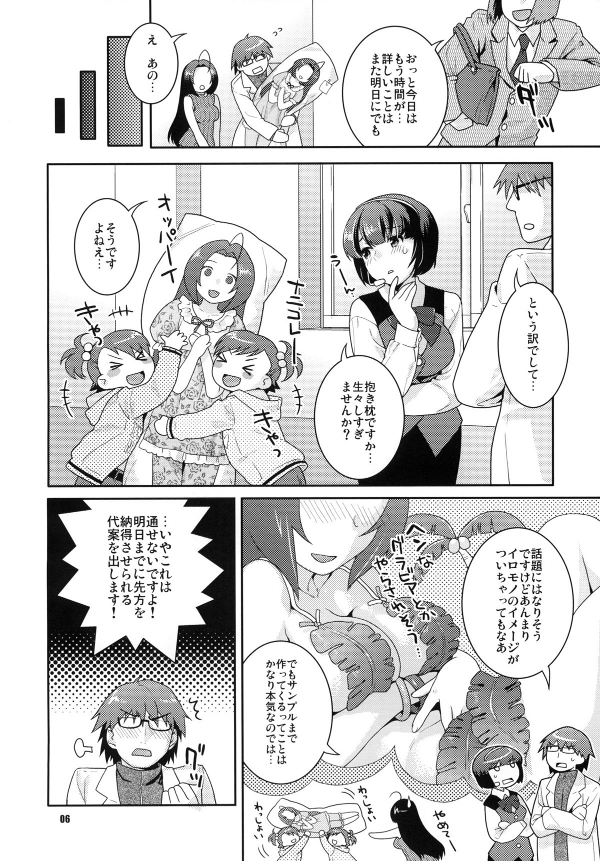 (C76) [ねこまた屋 (ねこまたなおみ)] Juicy Pillow Talk (アイドルマスター)