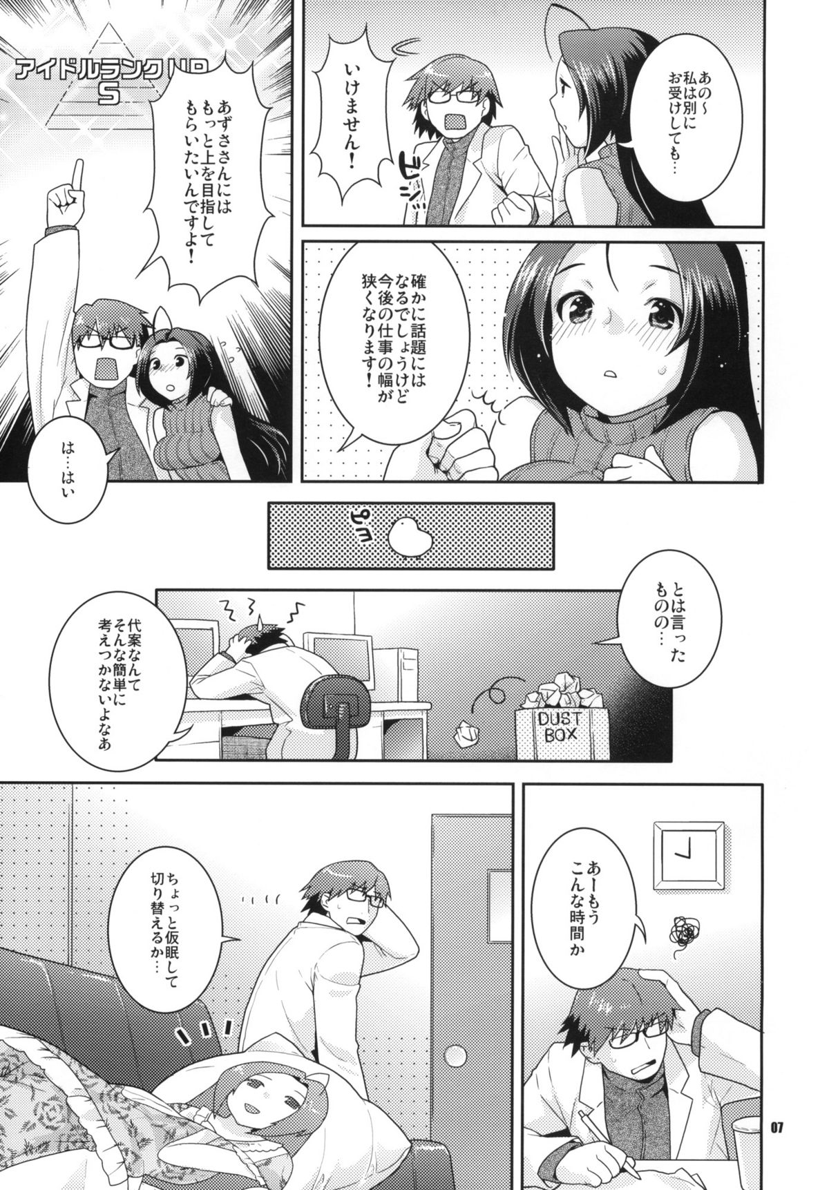 (C76) [ねこまた屋 (ねこまたなおみ)] Juicy Pillow Talk (アイドルマスター)