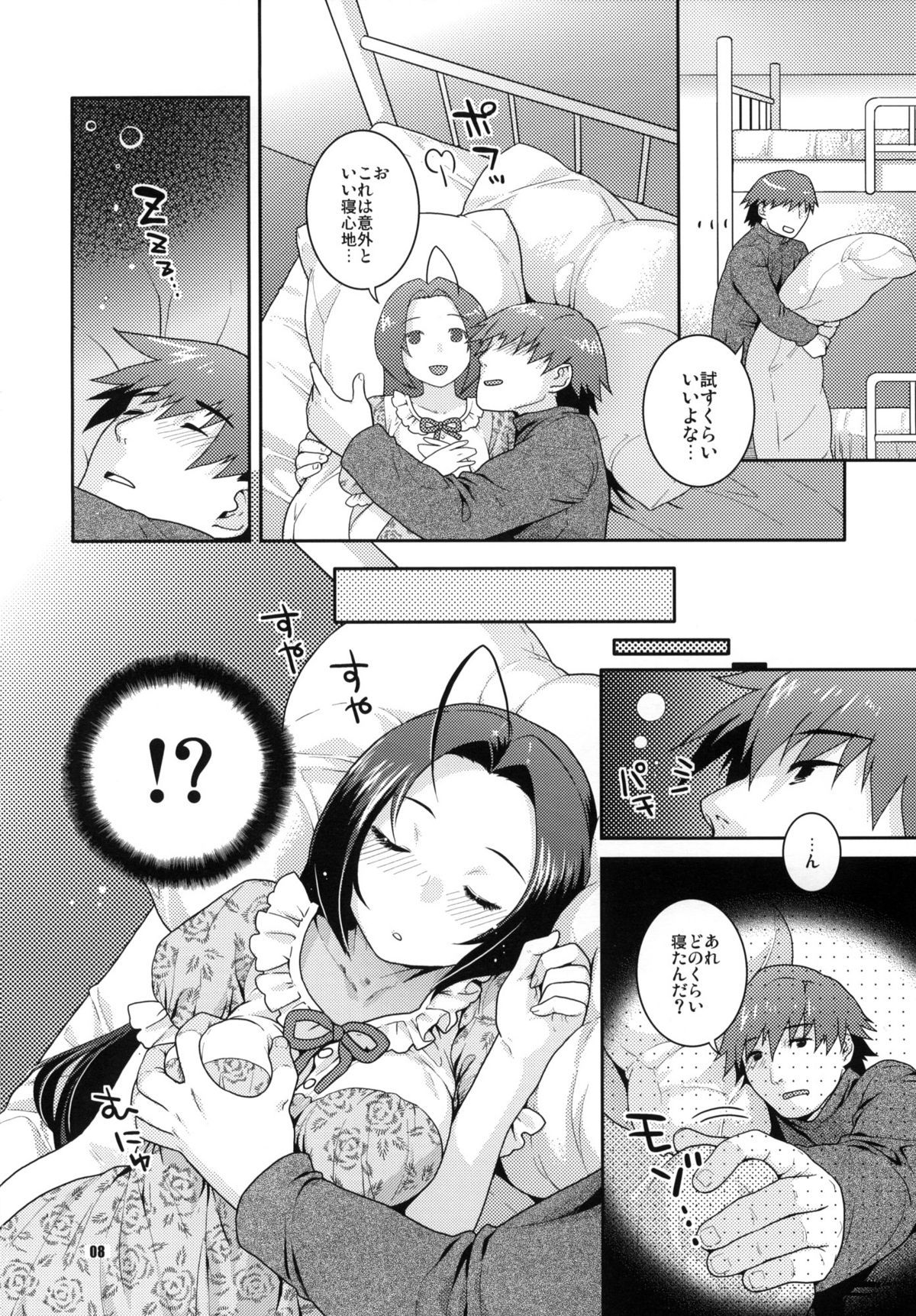 (C76) [ねこまた屋 (ねこまたなおみ)] Juicy Pillow Talk (アイドルマスター)