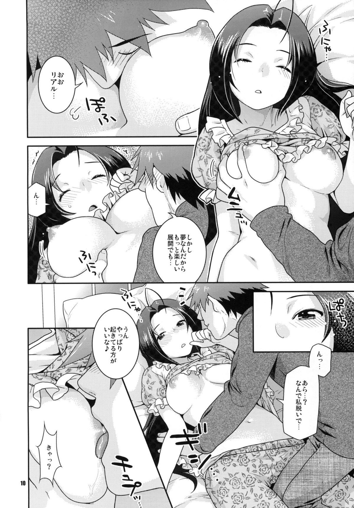 (C76) [ねこまた屋 (ねこまたなおみ)] Juicy Pillow Talk (アイドルマスター)