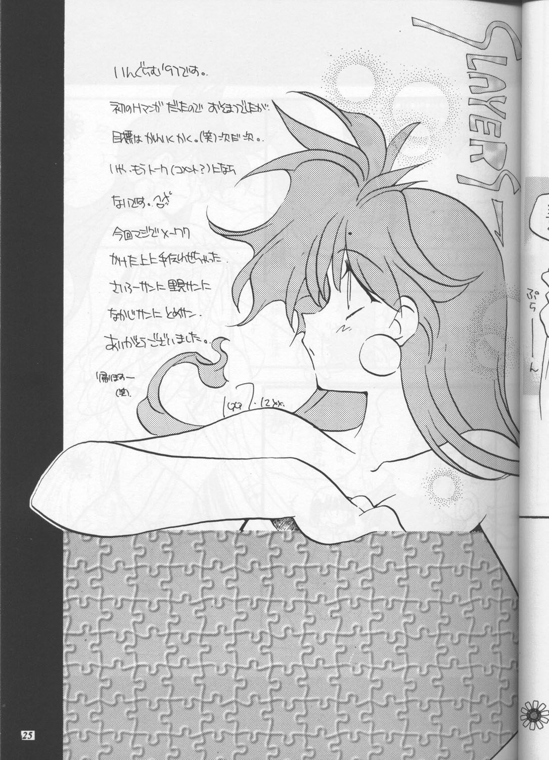 (C53) [豺狼出版 (よろず)] スレイヤーズぱろでぃ (スレイヤーズ)