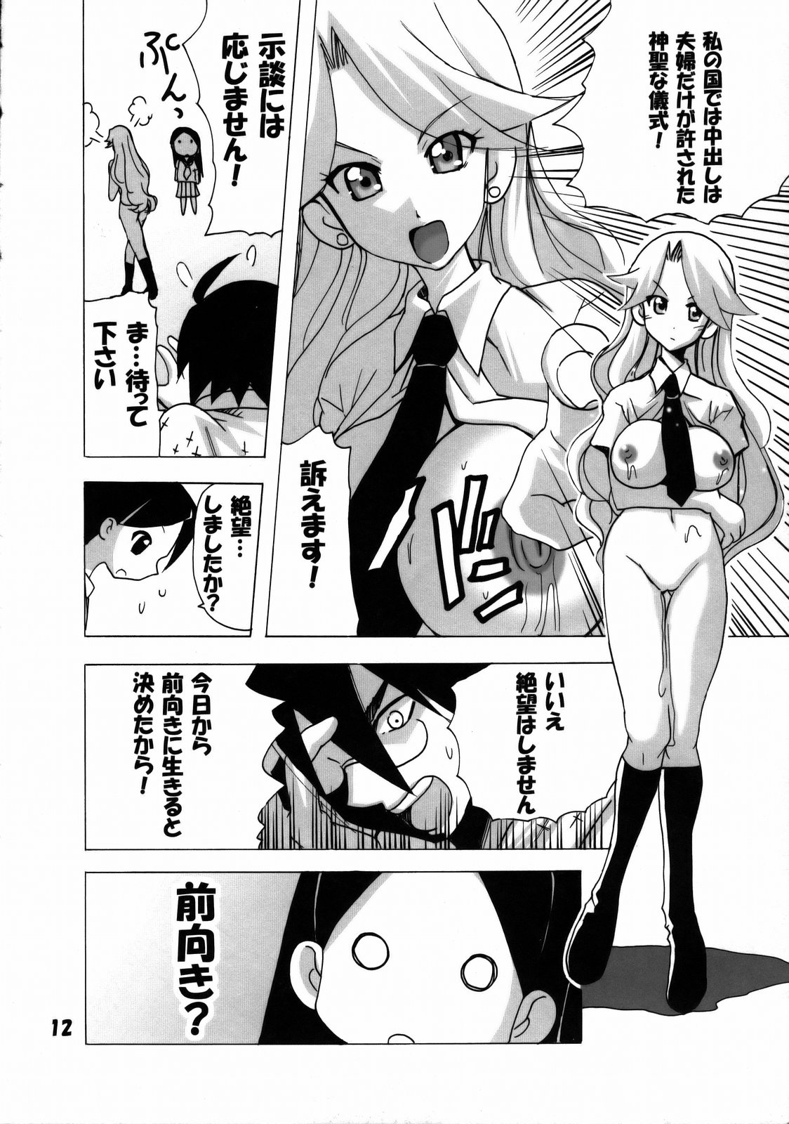 [PH (TAM)] こんにちわ前向先生 (さよなら絶望先生)