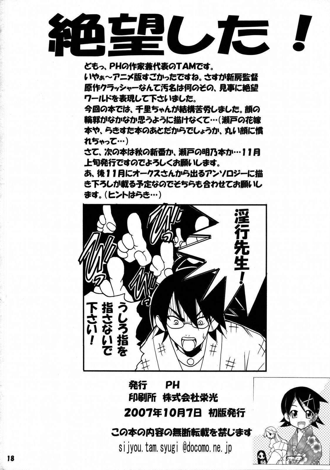 [PH (TAM)] こんにちわ前向先生 (さよなら絶望先生)