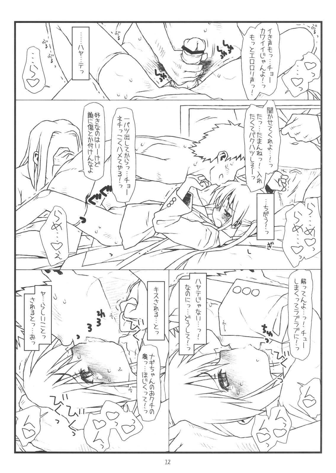 (C76) [bolze.] ハードでハードな物語 (ハヤテのごとく！)