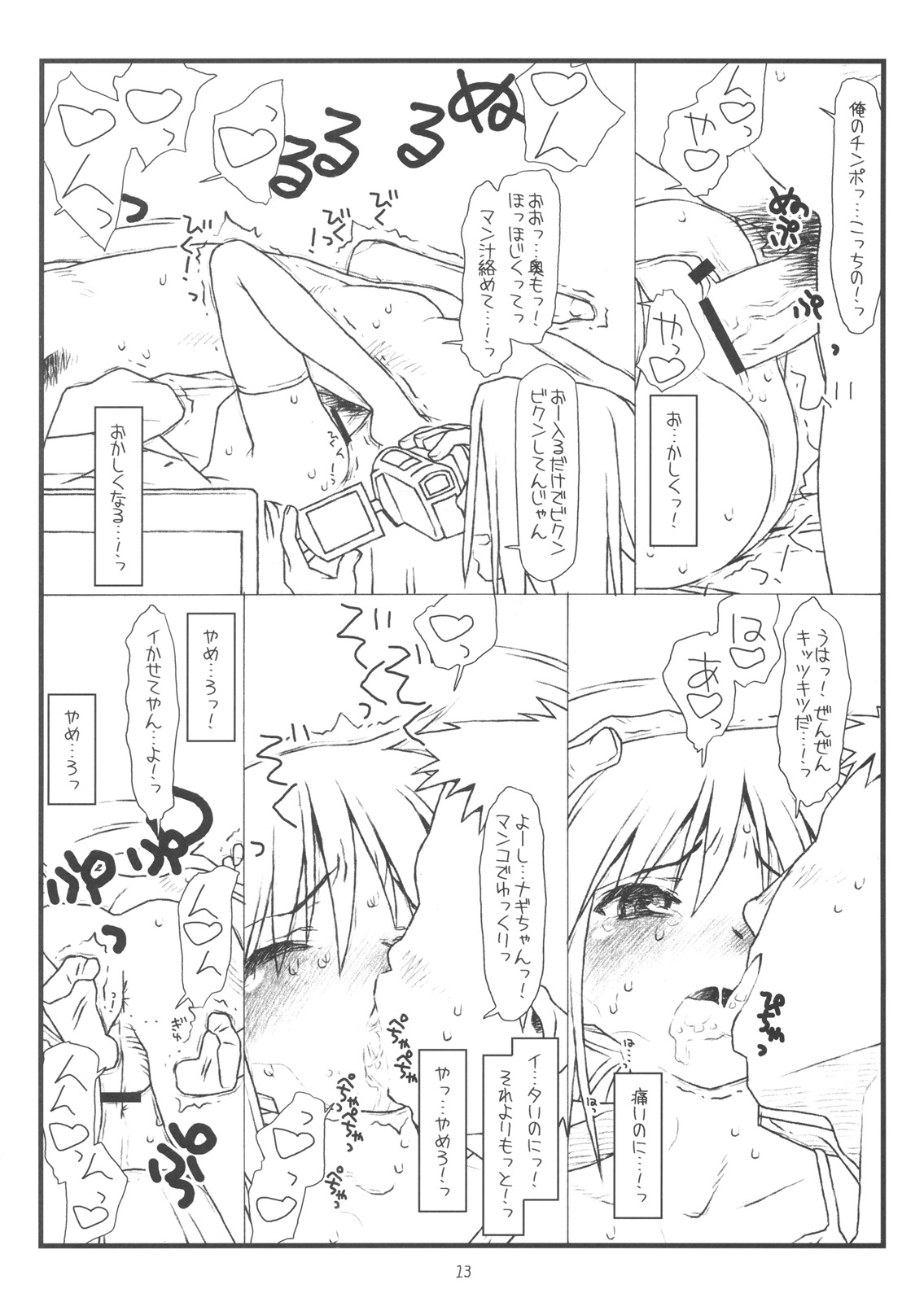 (C76) [bolze.] ハードでハードな物語 (ハヤテのごとく！)