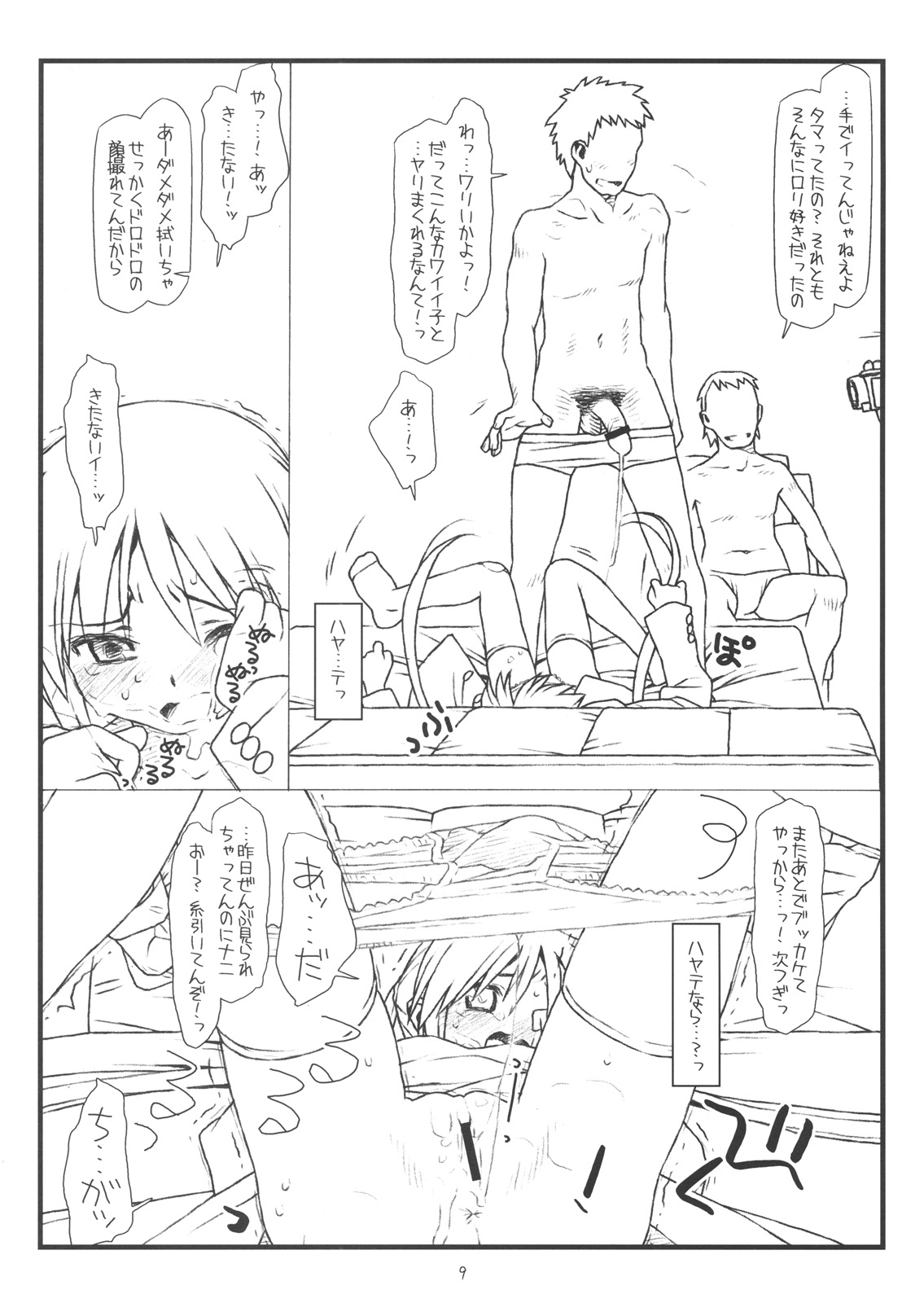 (C76) [bolze.] ハードでハードな物語 (ハヤテのごとく！)