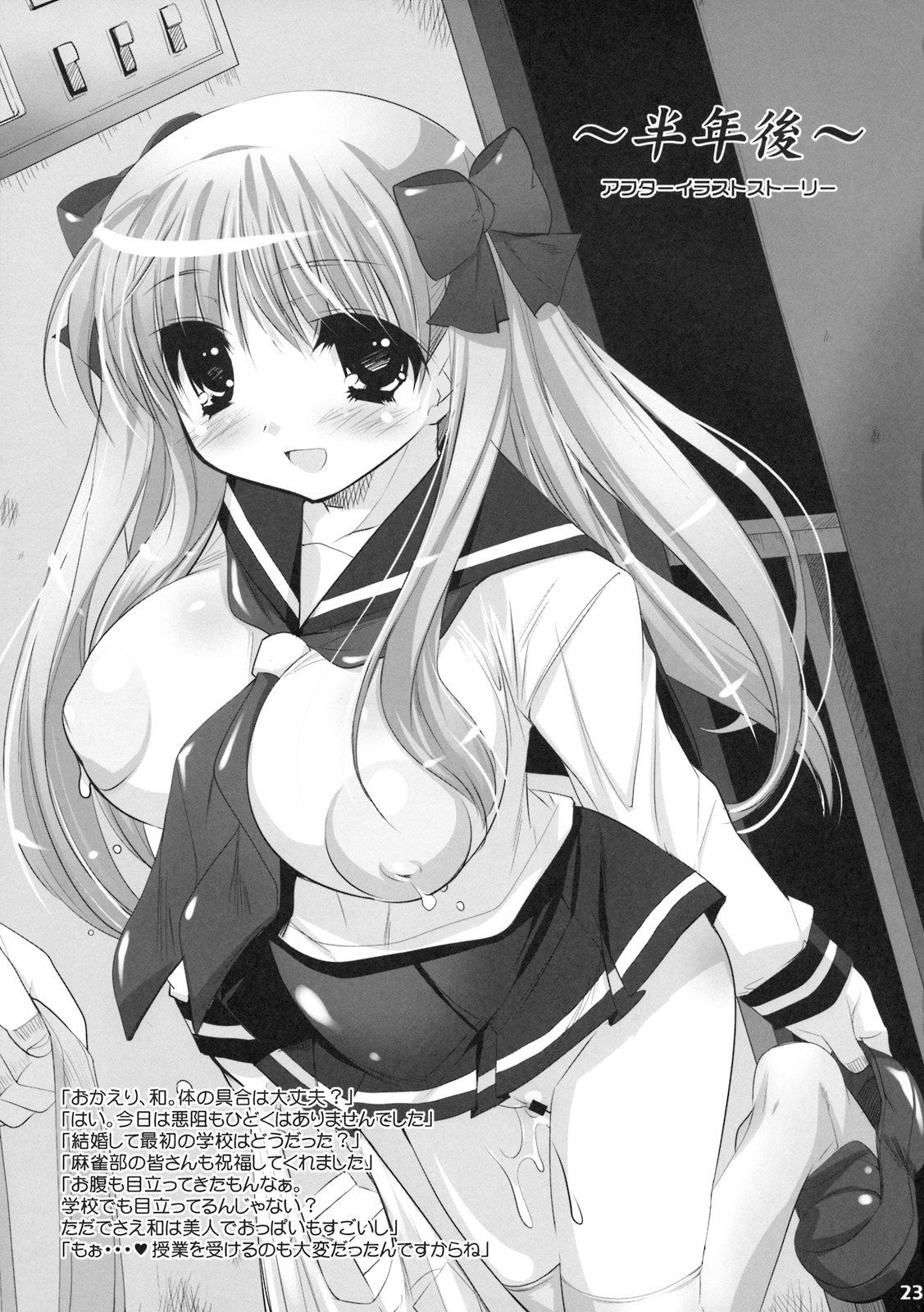 (C76) [Misty Isle (そりむらようじ)] のどっちと同棲する！ (咲-Saki-)