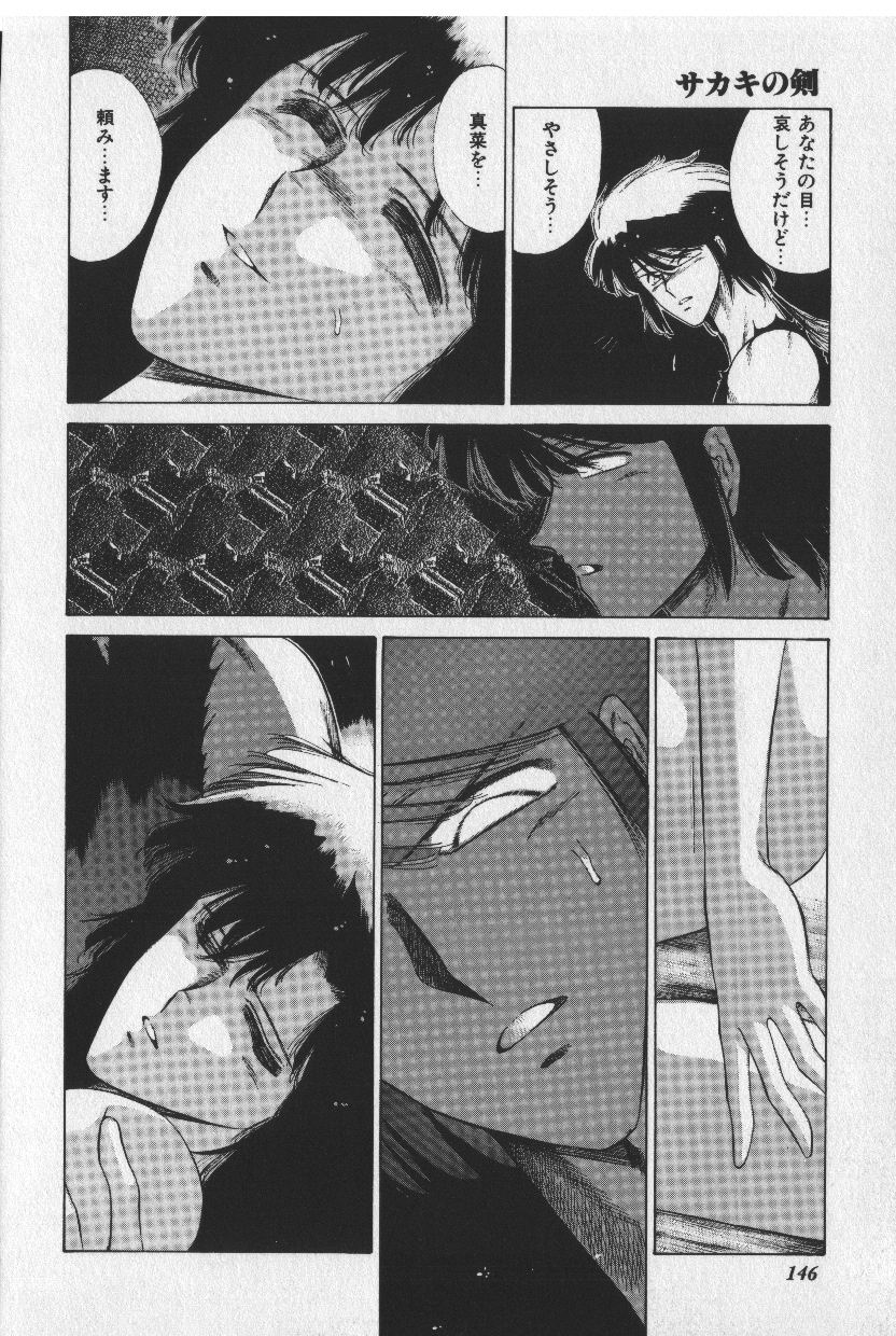 [時坂夢戯］サカキの剣