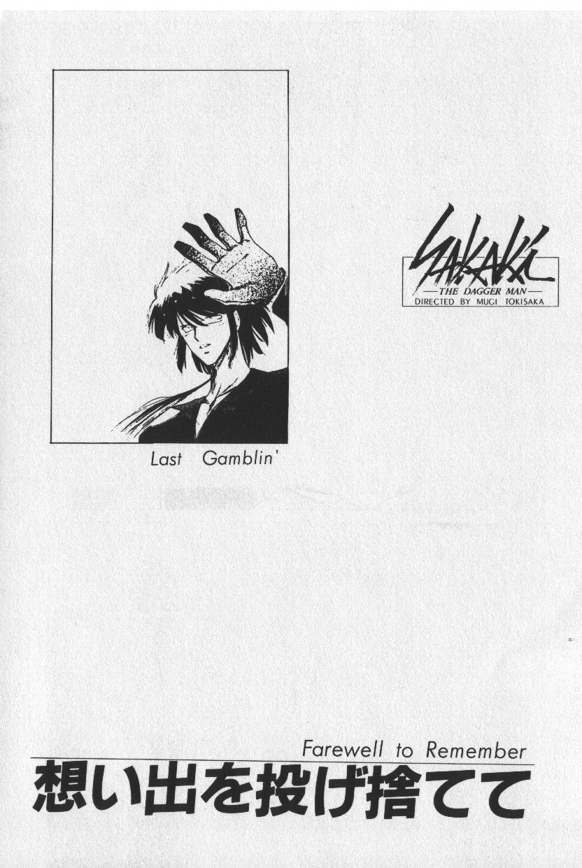 [時坂夢戯］サカキの剣