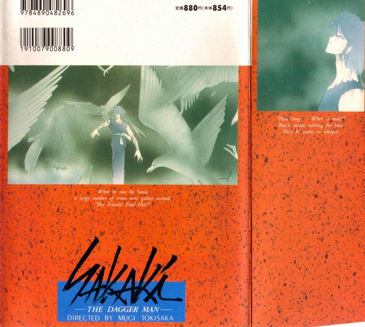 [時坂夢戯］サカキの剣