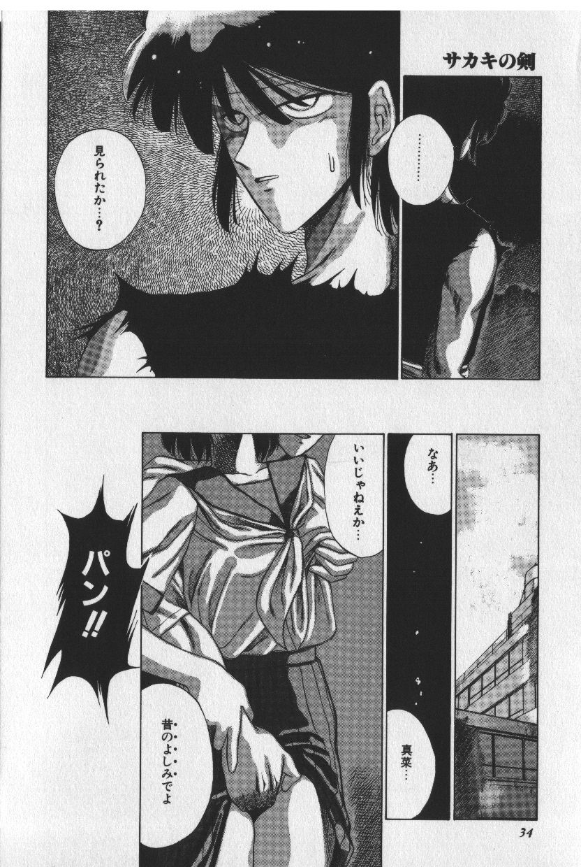 [時坂夢戯］サカキの剣