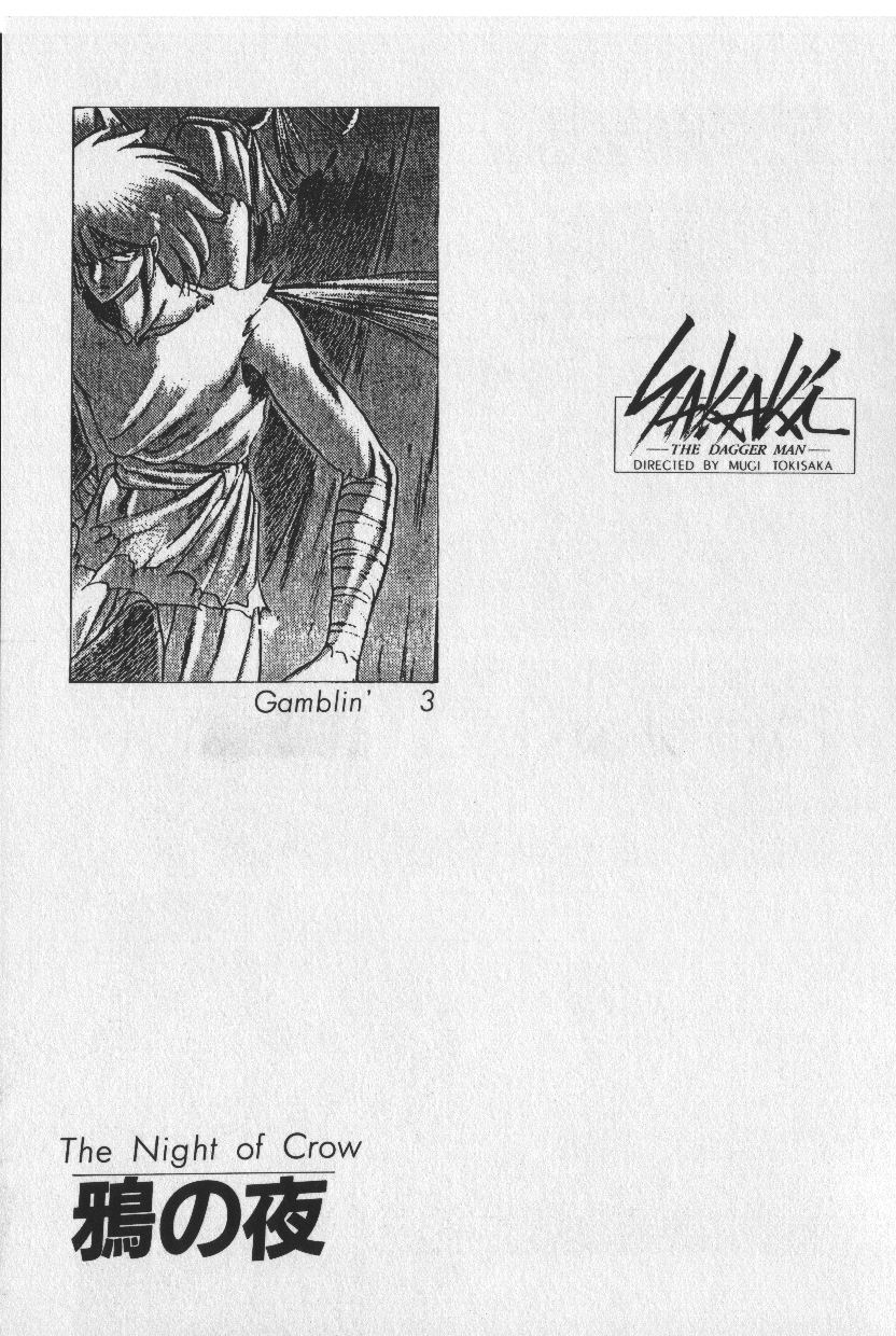 [時坂夢戯］サカキの剣