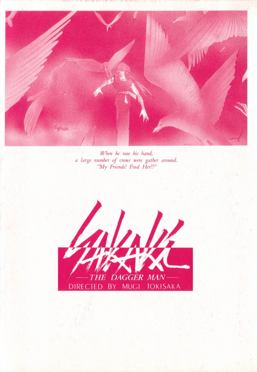 [時坂夢戯］サカキの剣