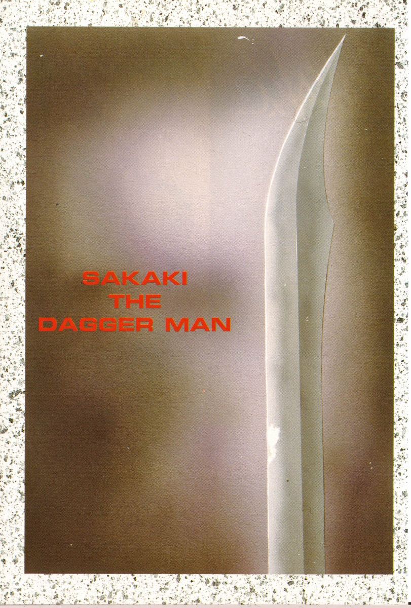 [時坂夢戯］サカキの剣