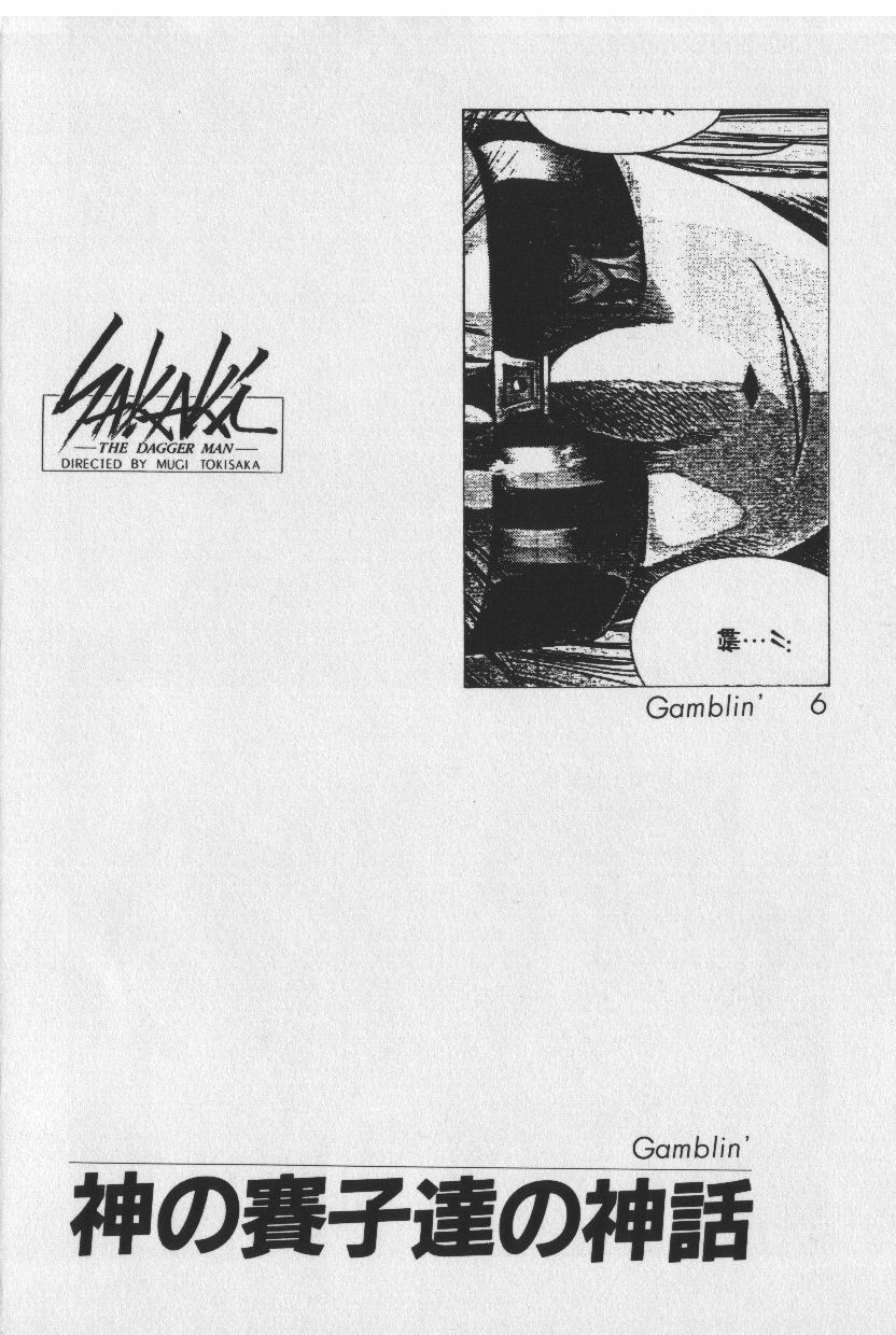 [時坂夢戯］サカキの剣