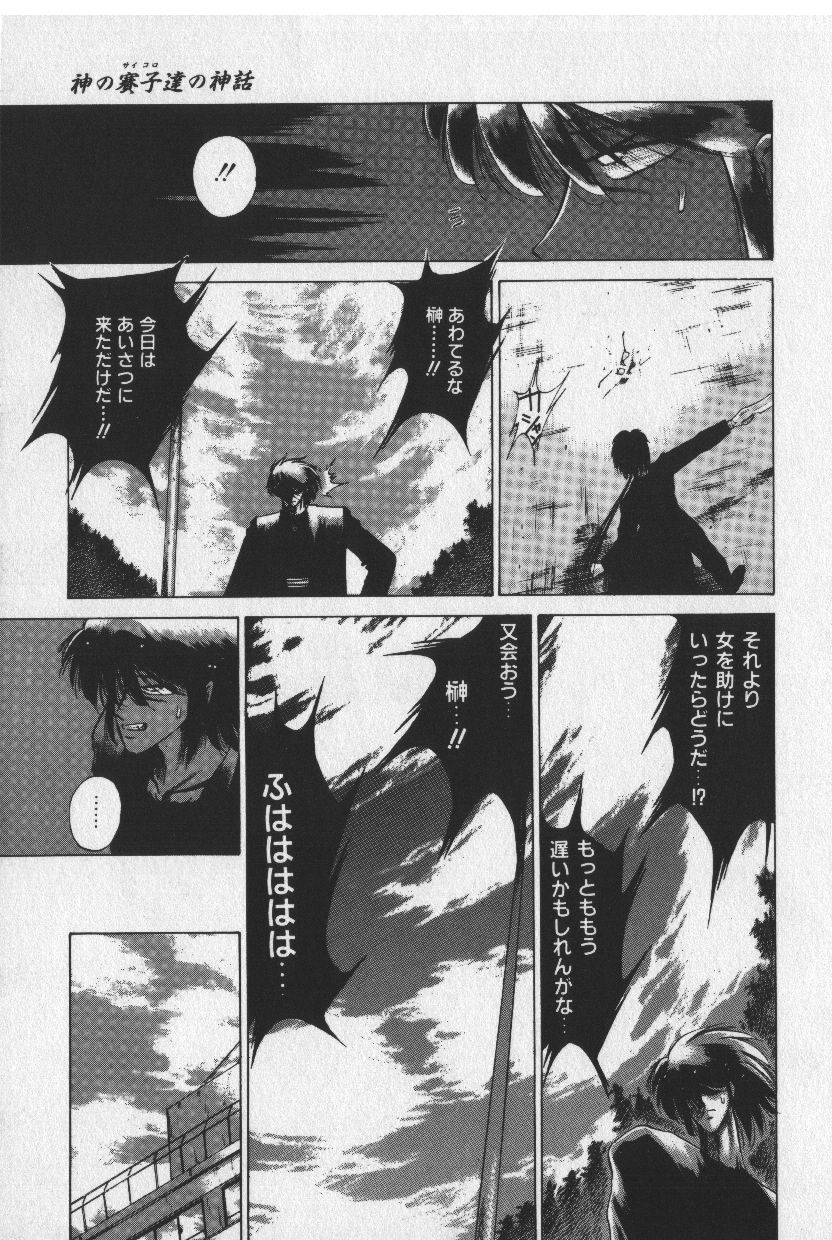 [時坂夢戯］サカキの剣