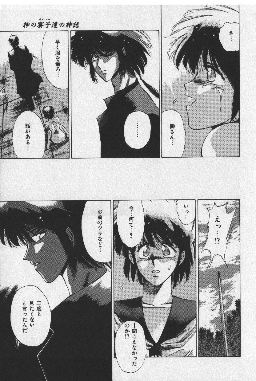 [時坂夢戯］サカキの剣