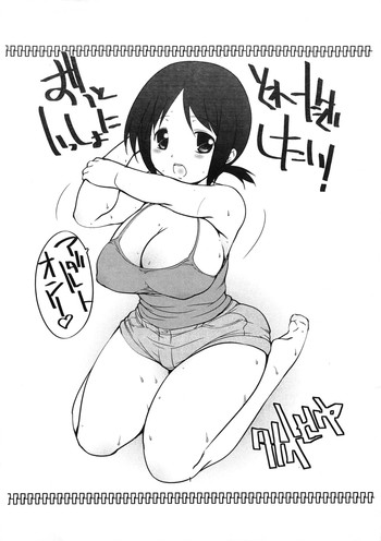 [タカトビヤ] ずっといっしょにとれーにんぐしたい! (いっしょにとれーにんぐ)