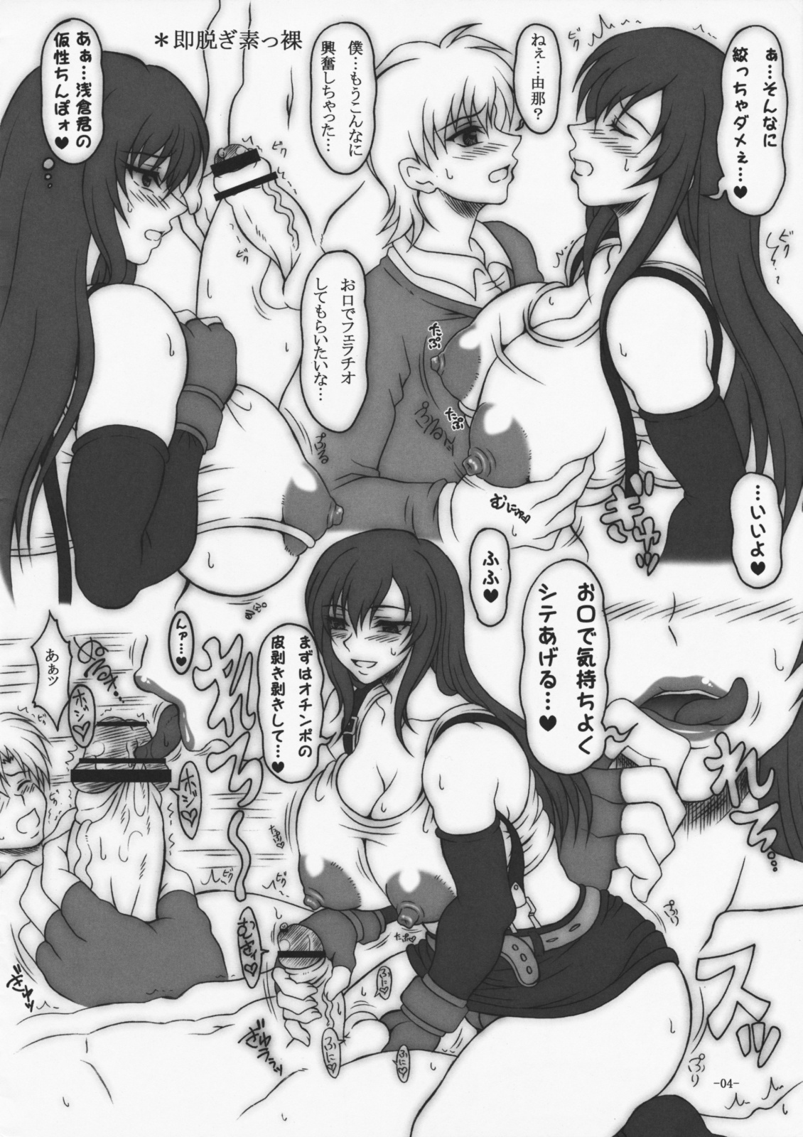 (C72) [INSERT (KEN)] 限定本 (ファイナルファンタジーVII)