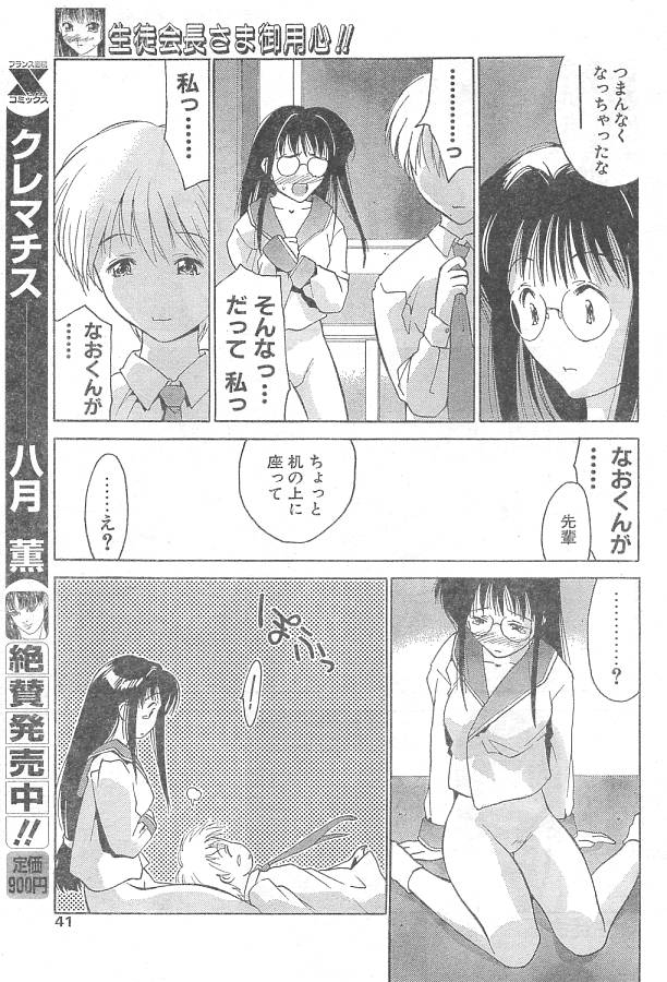 [いるまかみり] 生徒会長さま御用心!! (COMIC パピポ 1999年09月号)