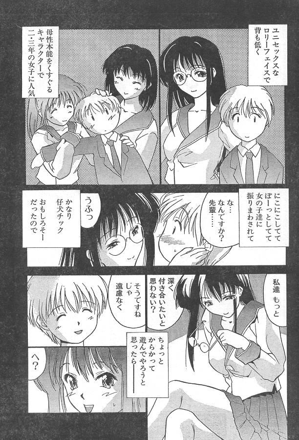 [いるまかみり] 生徒会長さま御用心!! (COMIC パピポ 1999年09月号)