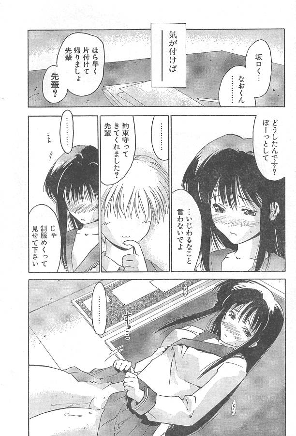 [いるまかみり] 生徒会長さま御用心!! (COMIC パピポ 1999年09月号)