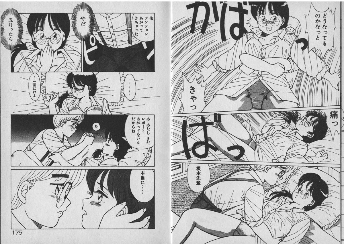 [篠原哲生] おねがいお姉さまっ！