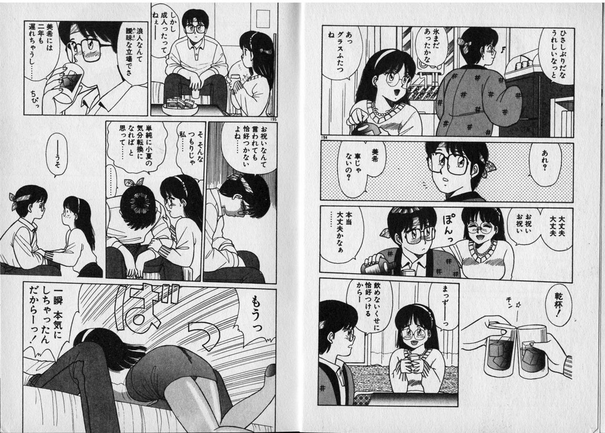 [篠原哲生] おねがいお姉さまっ！