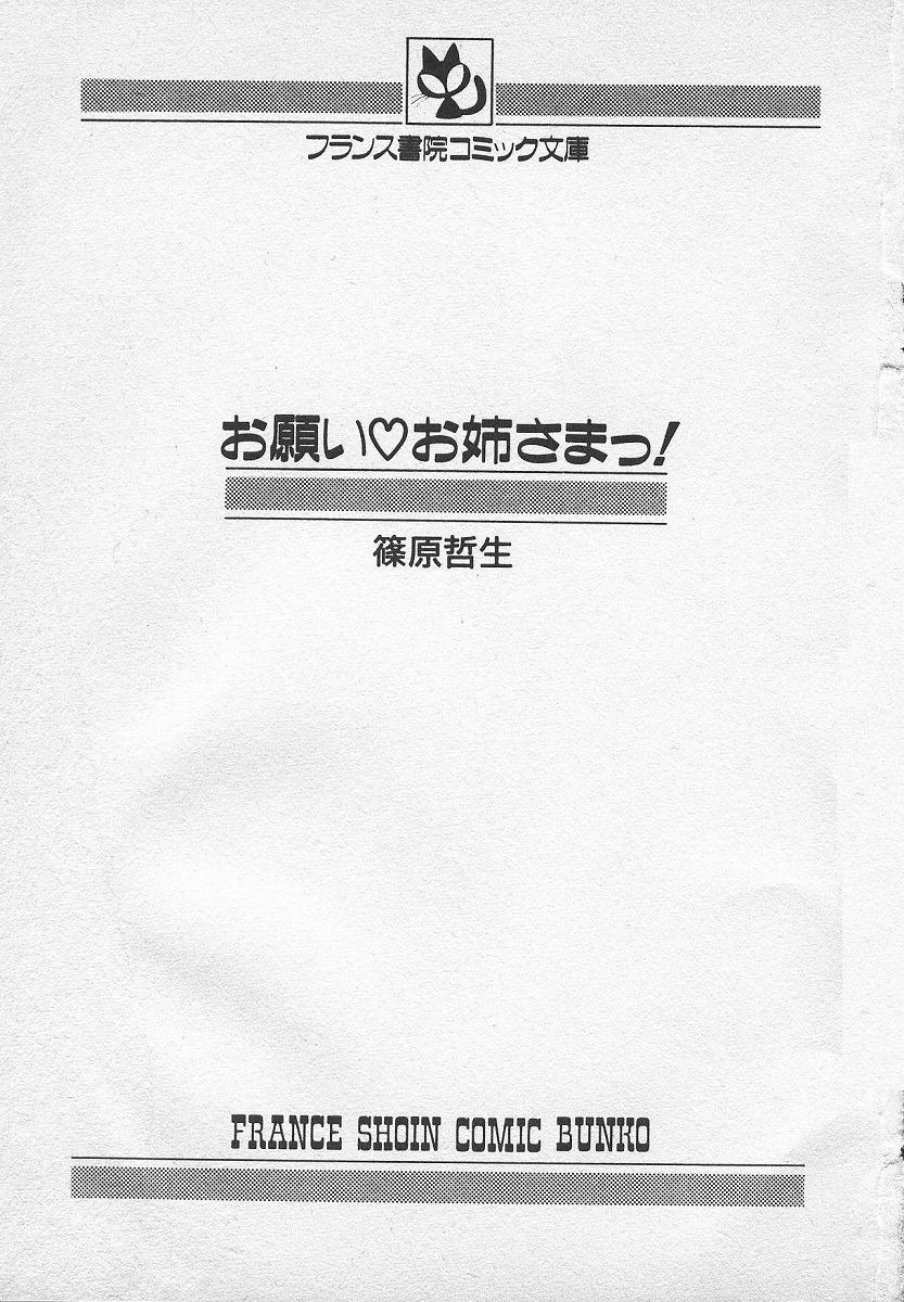 [篠原哲生] おねがいお姉さまっ！