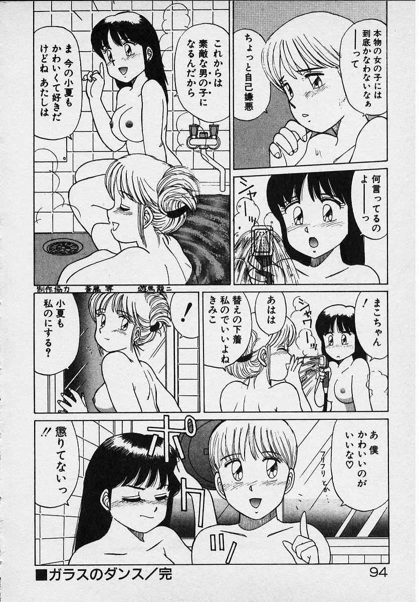 [篠原哲生] おねがいお姉さまっ！