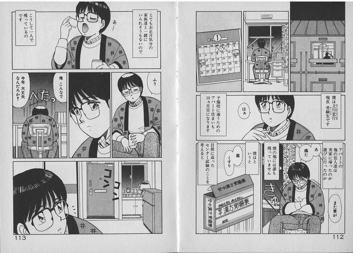 [篠原哲生] おねがいお姉さまっ！