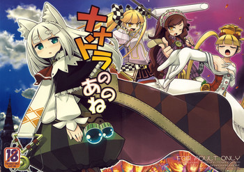 [かぜうま (南☆)] ナナドラのあのね (セブンスドラゴン)