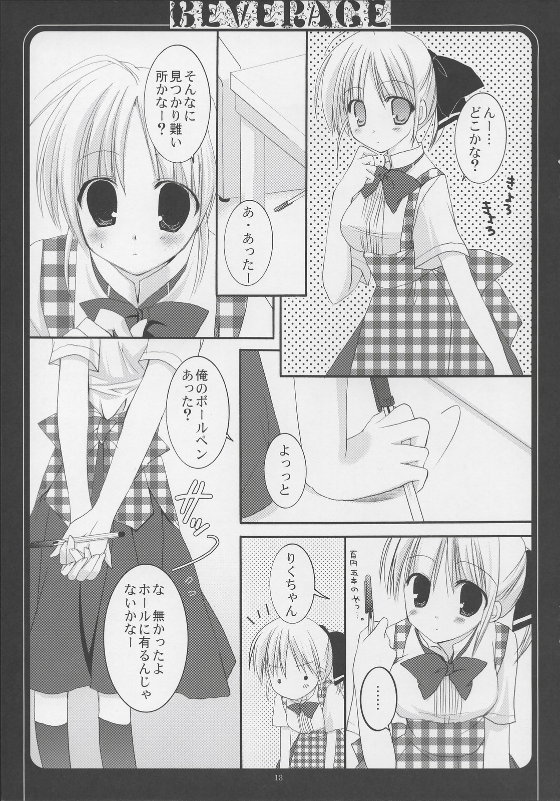 【コッキコ＆amp;タカナエドコ]-飲料