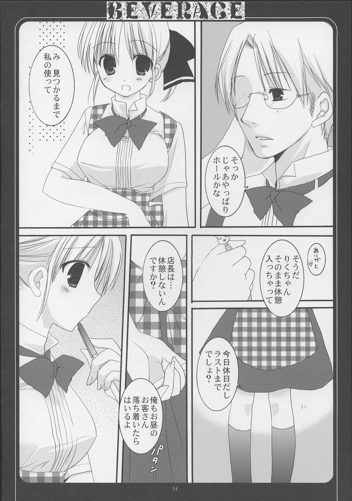 【コッキコ＆amp;タカナエドコ]-飲料