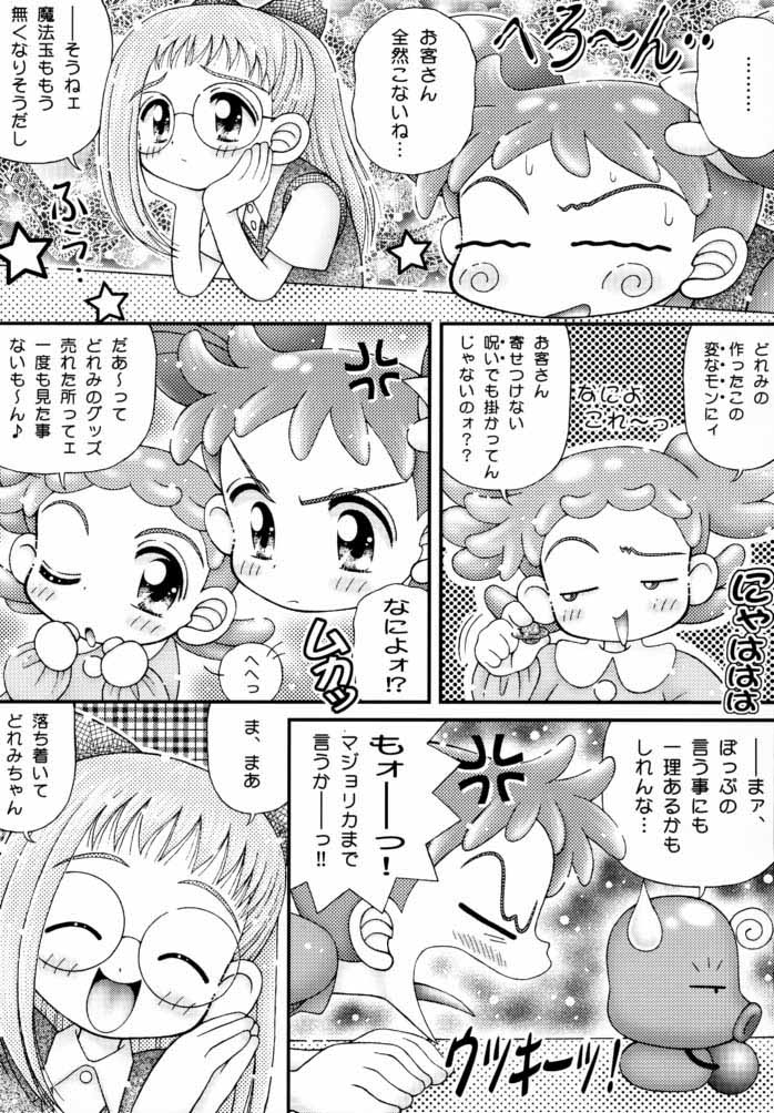 (Cレヴォ26) [いまか屋 (いまかひでき)] 魔法でチョメチョメ (おジャ魔女どれみ)