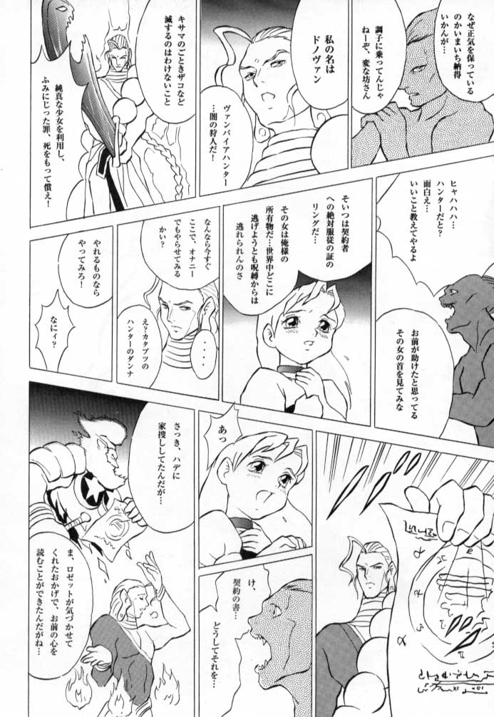 [童話クラブ (どてろう)] ドノヴァン、おねがい… (ヴァンパイアセイヴァー)