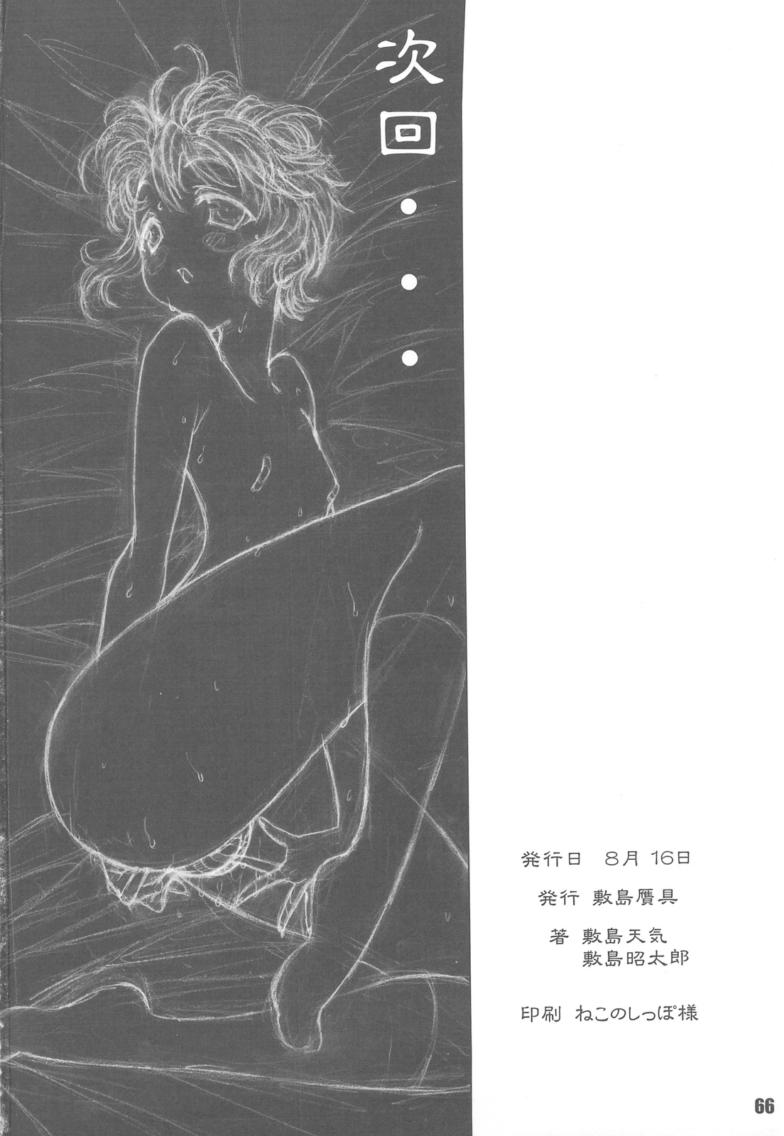 (C76) [敷島雁具 (敷島昭太郎, 敷島天気)] 源さん 2 (かのこん)