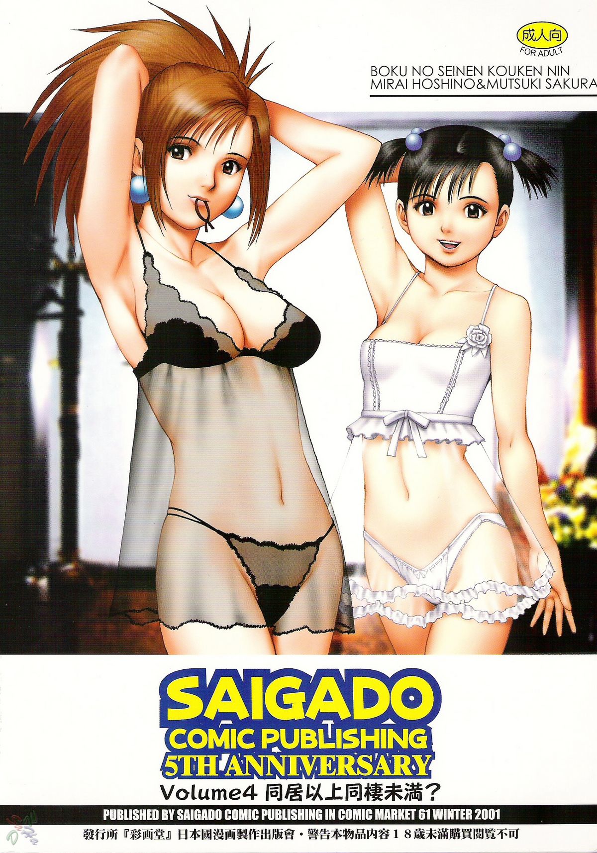 (C61) [彩画堂] ボクの成年貢献人4 [英訳]