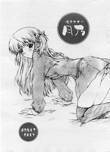 (C67) [漆黒のJ.P.S (蓮見江蘭)] 焼きたて!!月乃 (焼きたて!!ジャぱん)