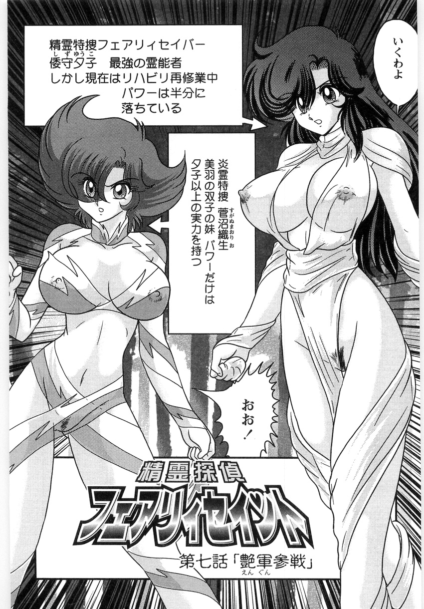 [上藤政樹] 精霊探偵 フェアリイセイント