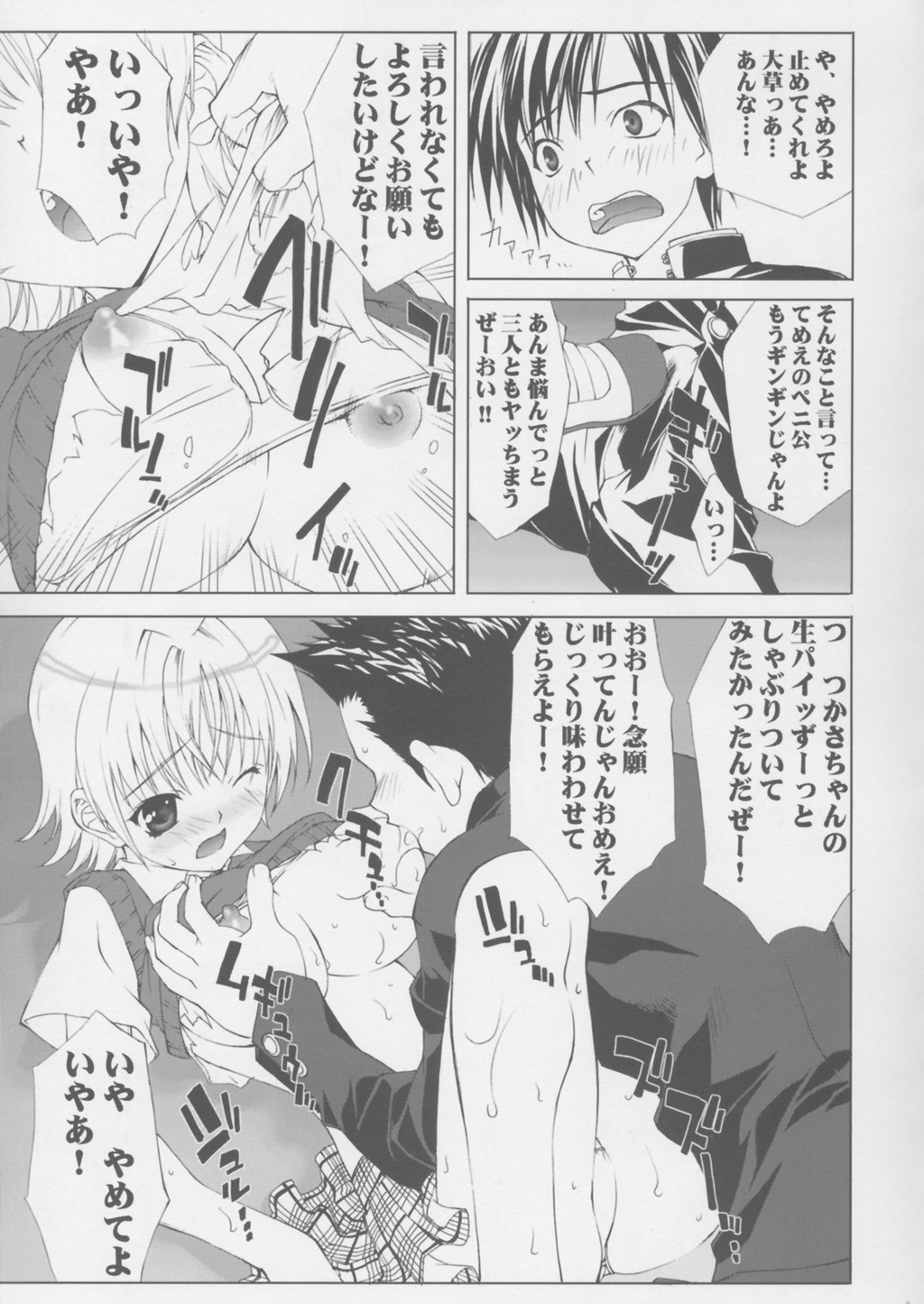 (C64) [Yan-Yam] 淫交苺果汁 (いちご 100%)