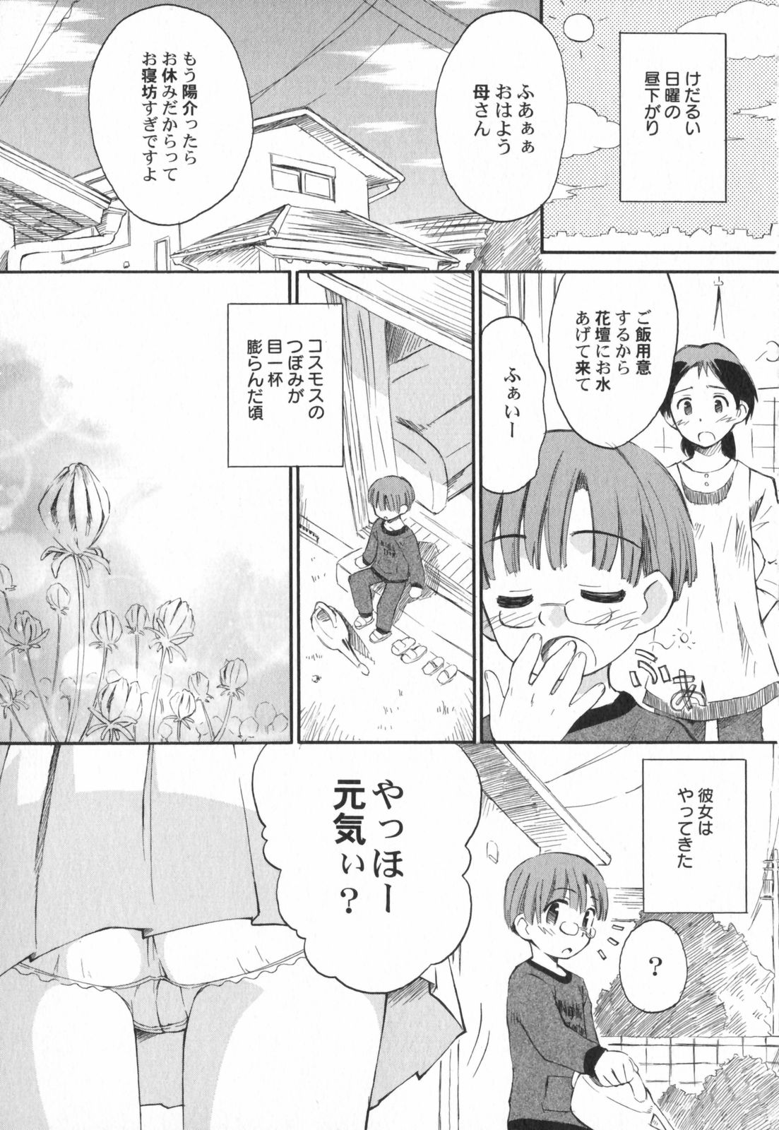 [アンソロジー] ぺたふぇち。5