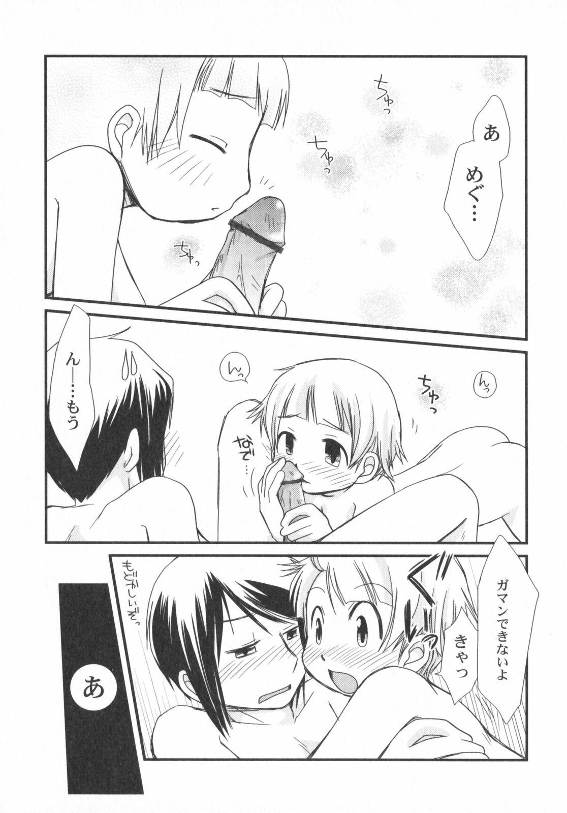 [アンソロジー] ぺたふぇち。5