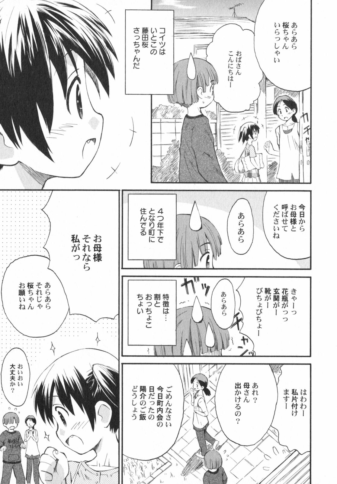 [アンソロジー] ぺたふぇち。5