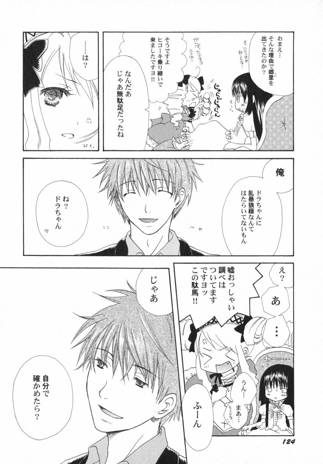 [アンソロジー] ぺたふぇち。5