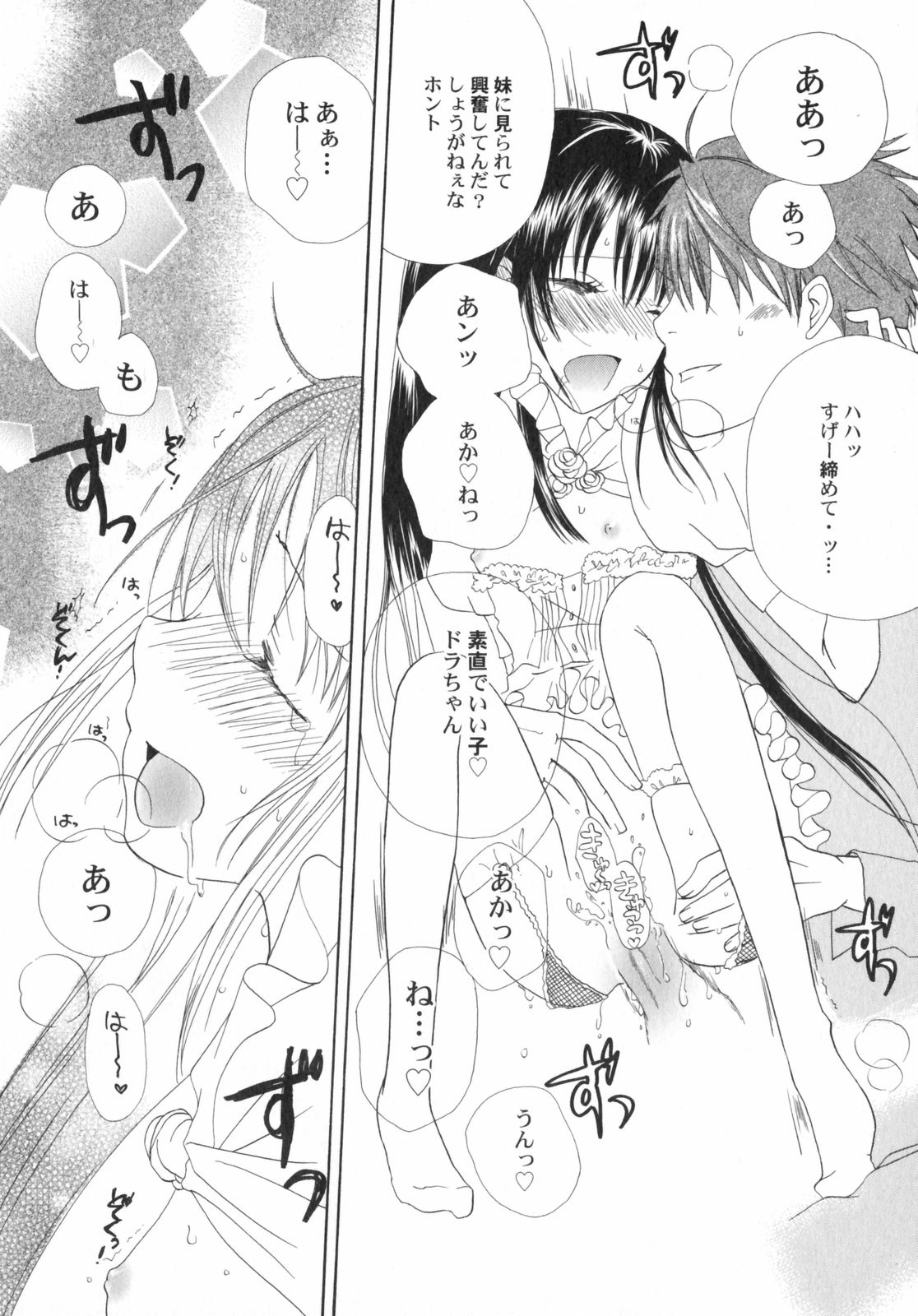 [アンソロジー] ぺたふぇち。5