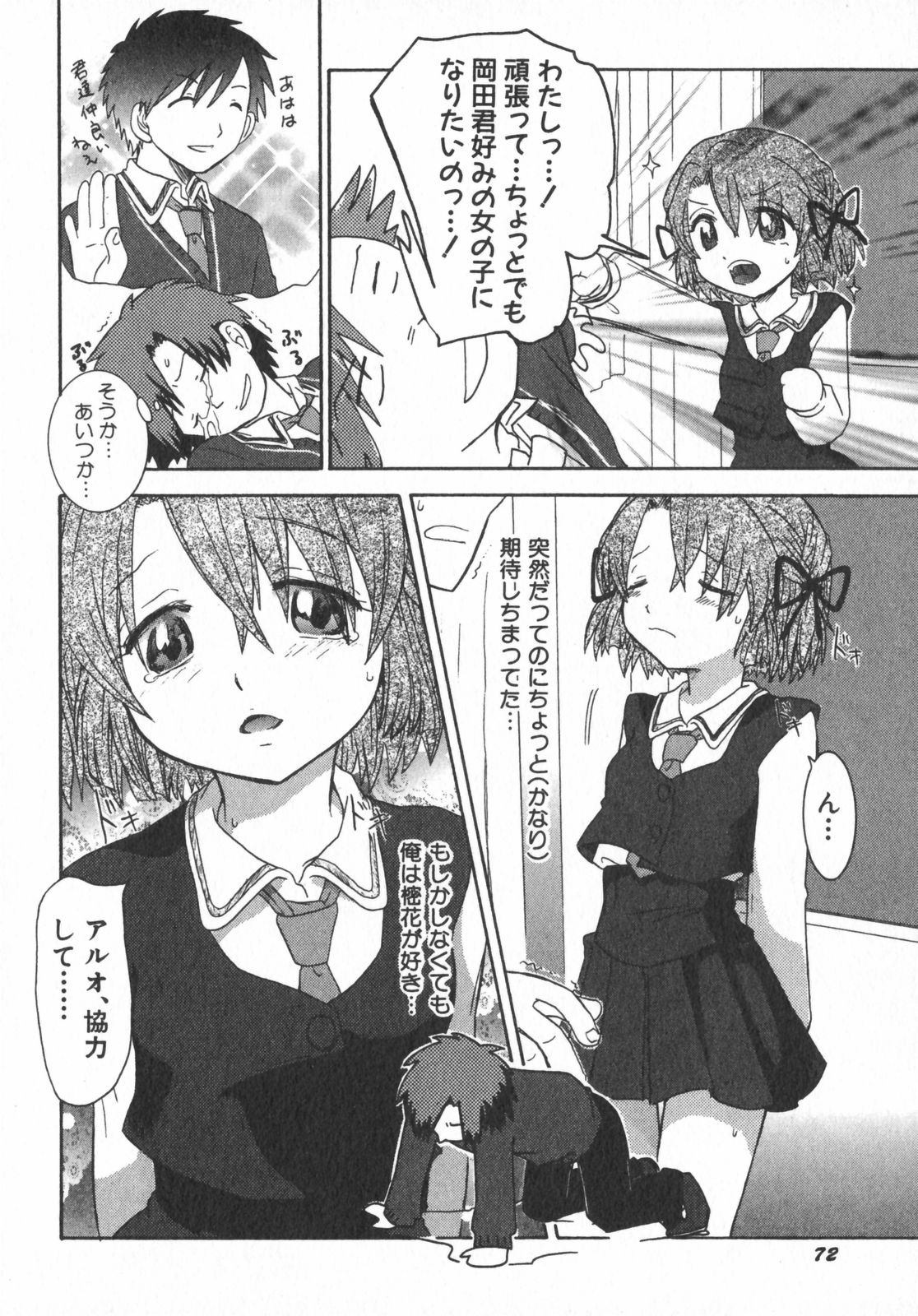 [アンソロジー] ぺたふぇち。5