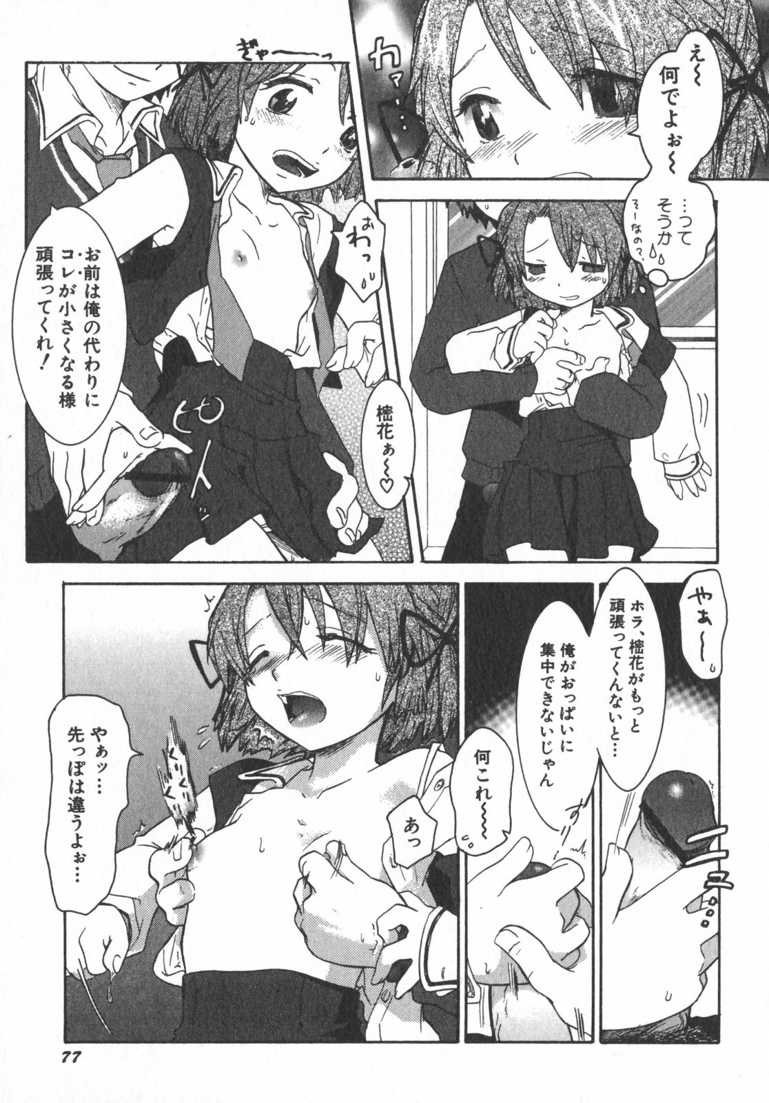 [アンソロジー] ぺたふぇち。5